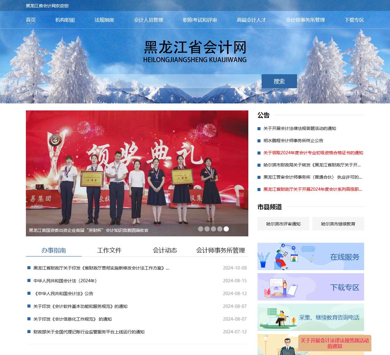 黑龙江省会计网欢迎您