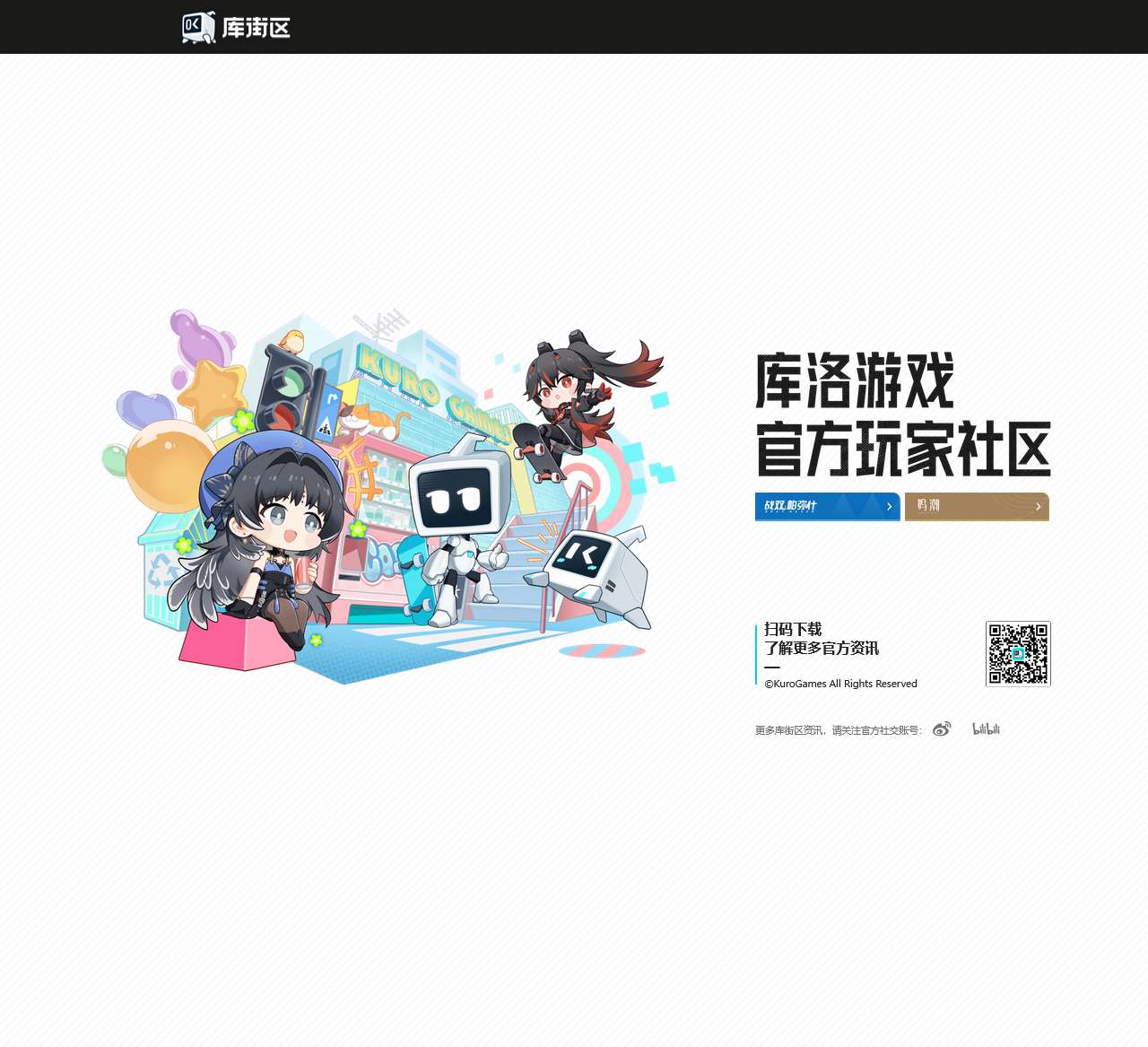 库街区