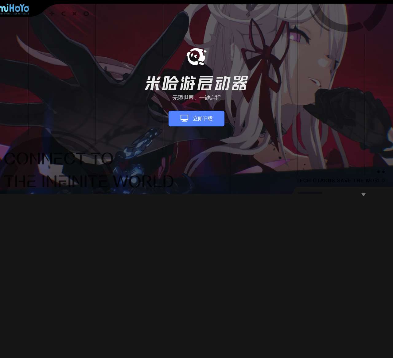 米哈游启动器