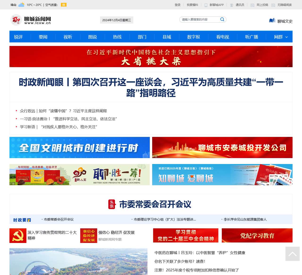 聊城新闻网