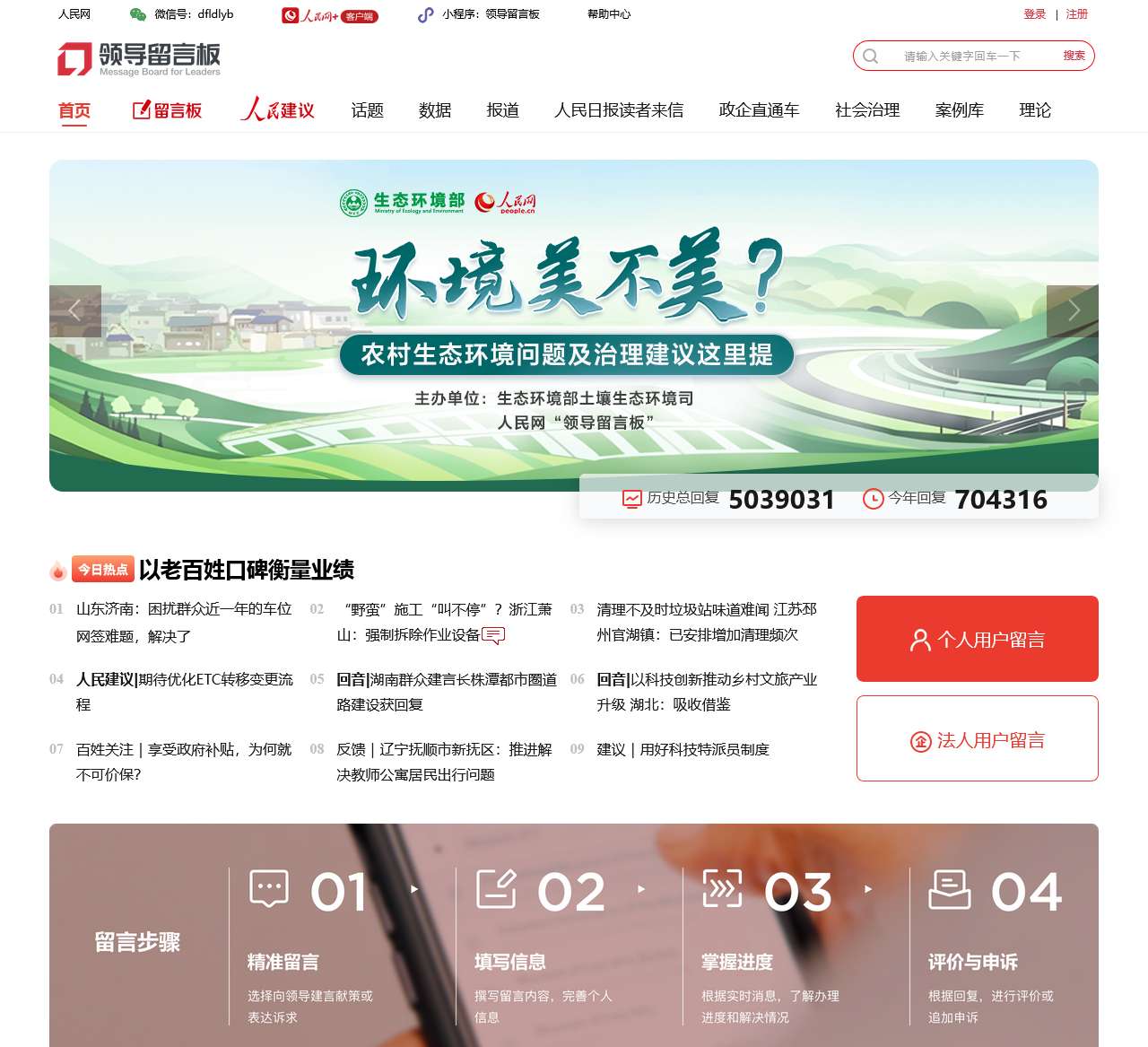 领导留言板