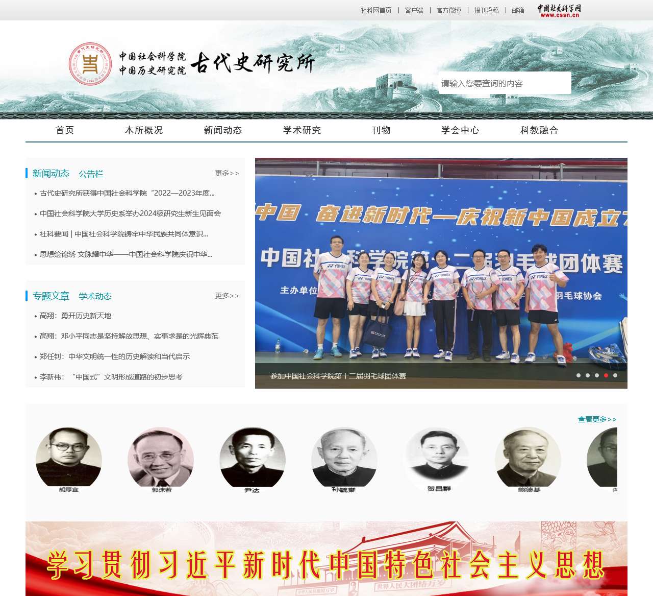 历史研究所