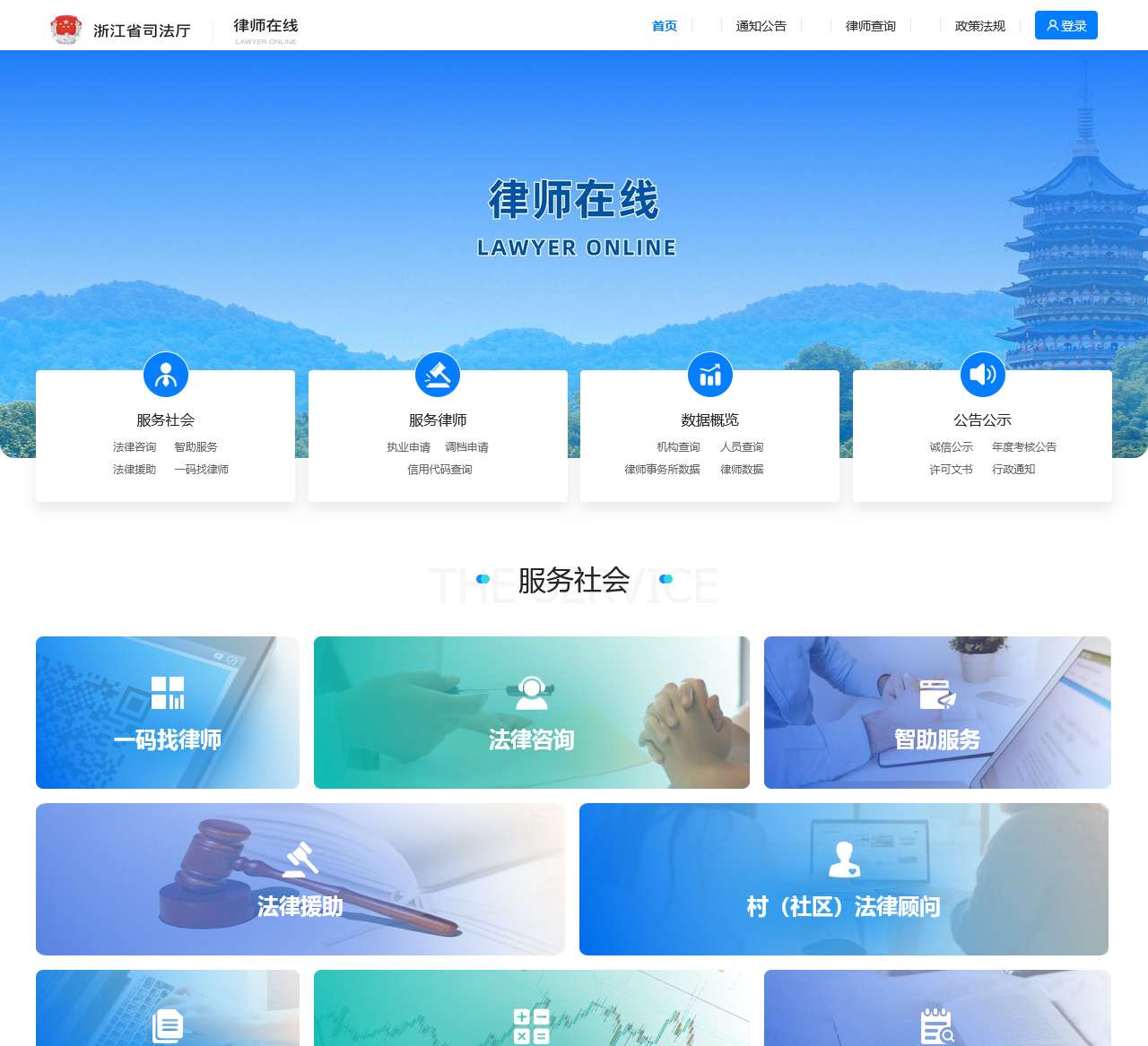 律师在线