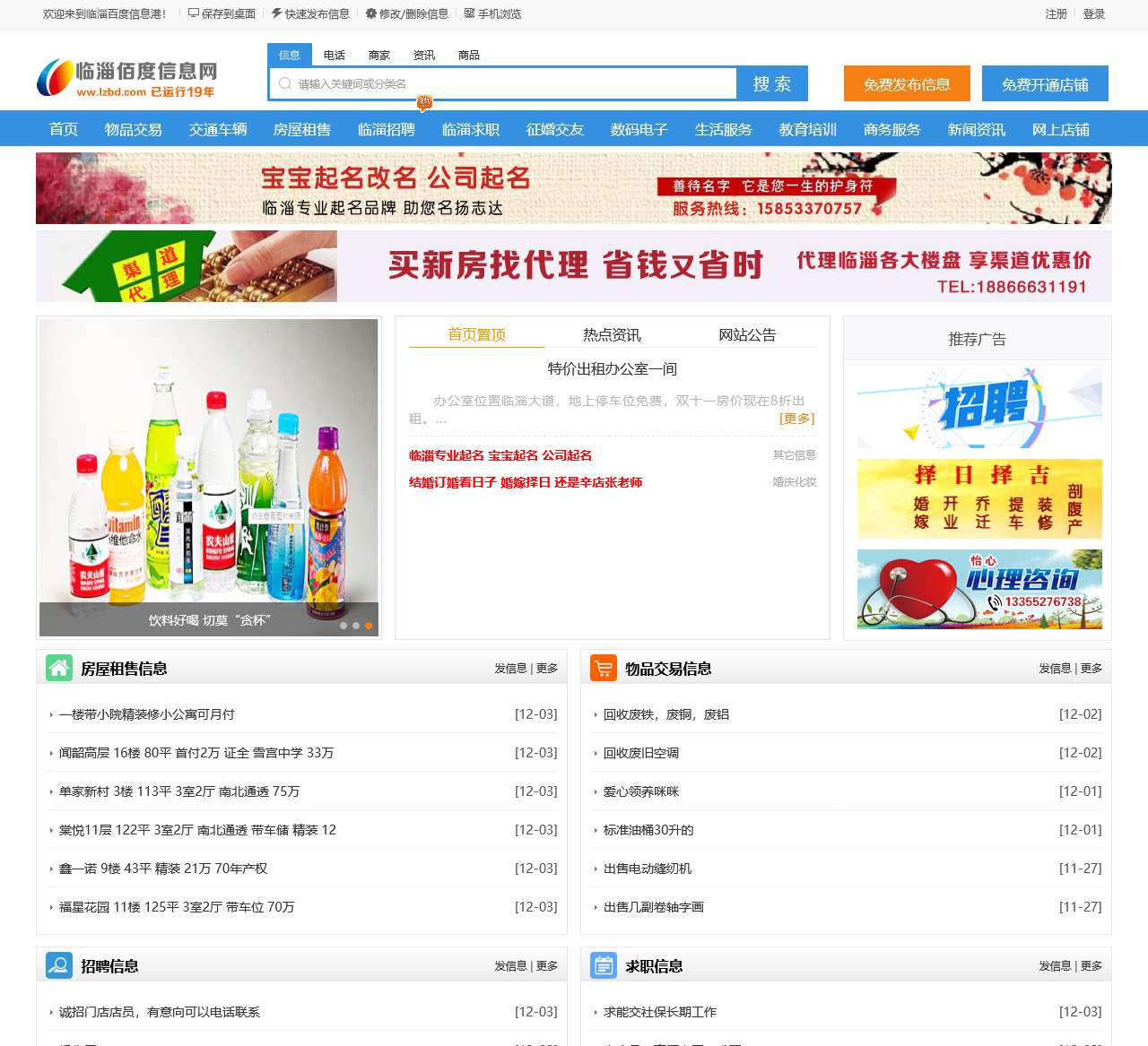 临淄百度信息港