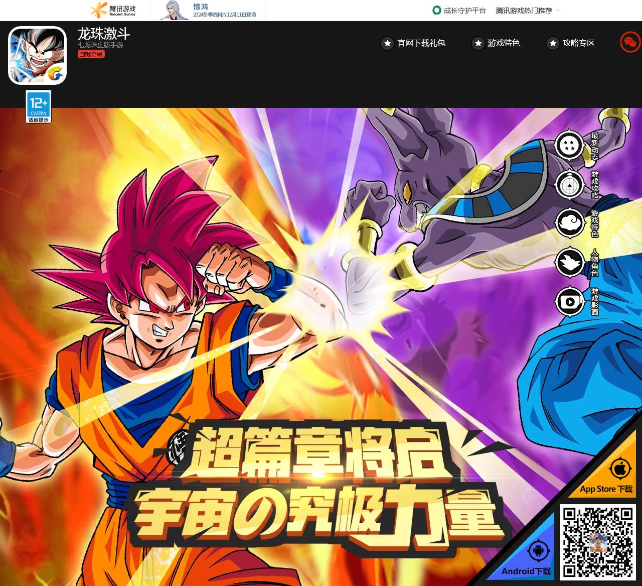 龙珠激斗