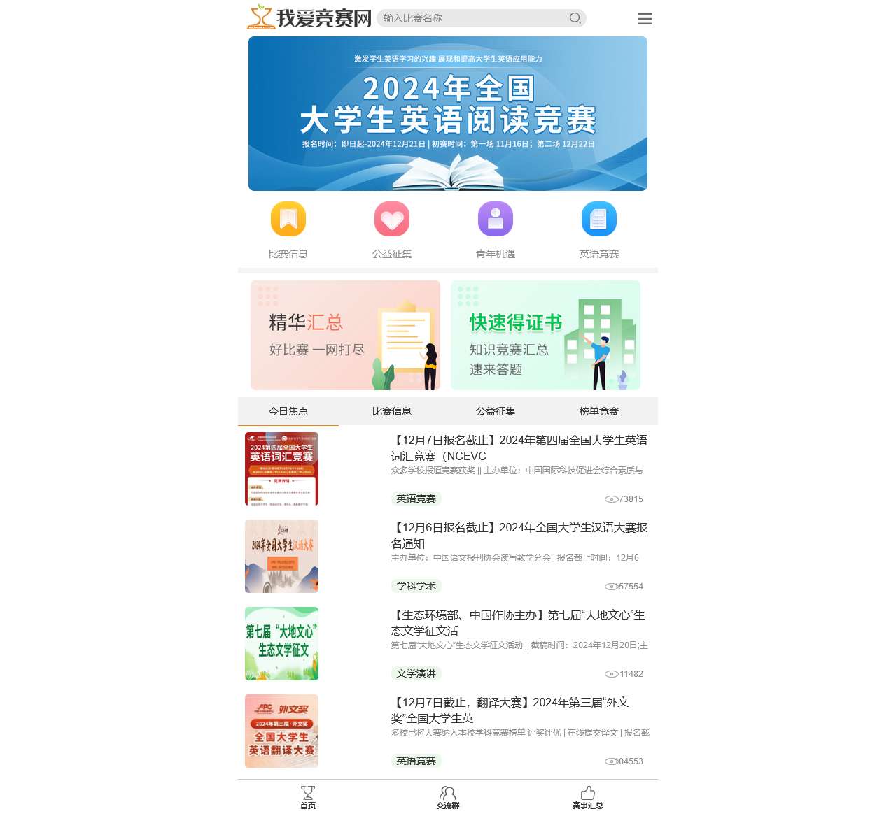 我爱竞赛网