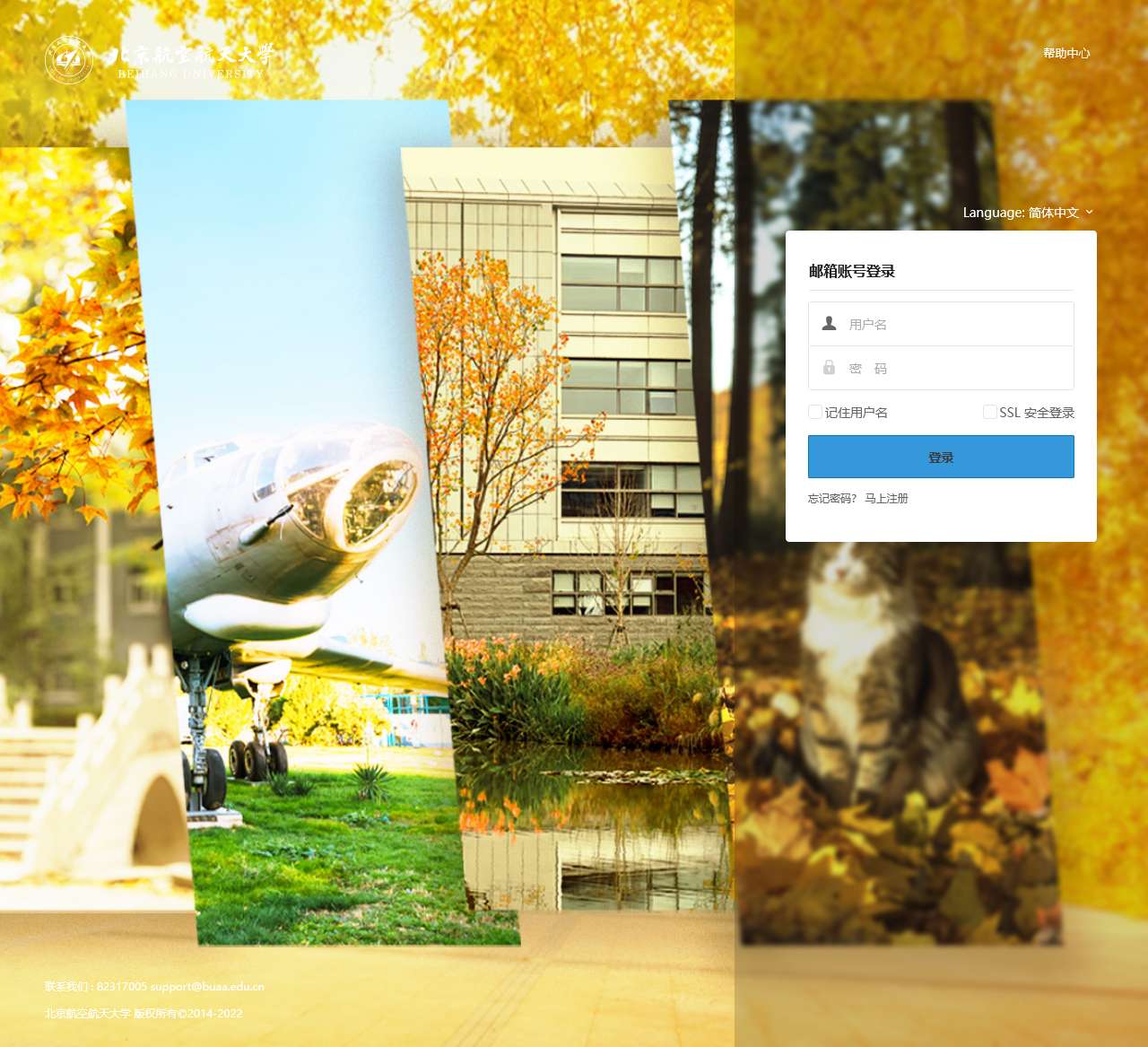 北京航空航天大学