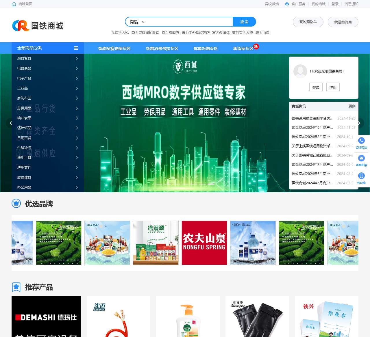 国铁商城