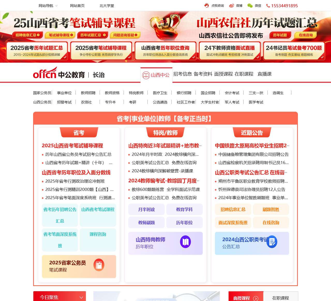 长治招聘信息