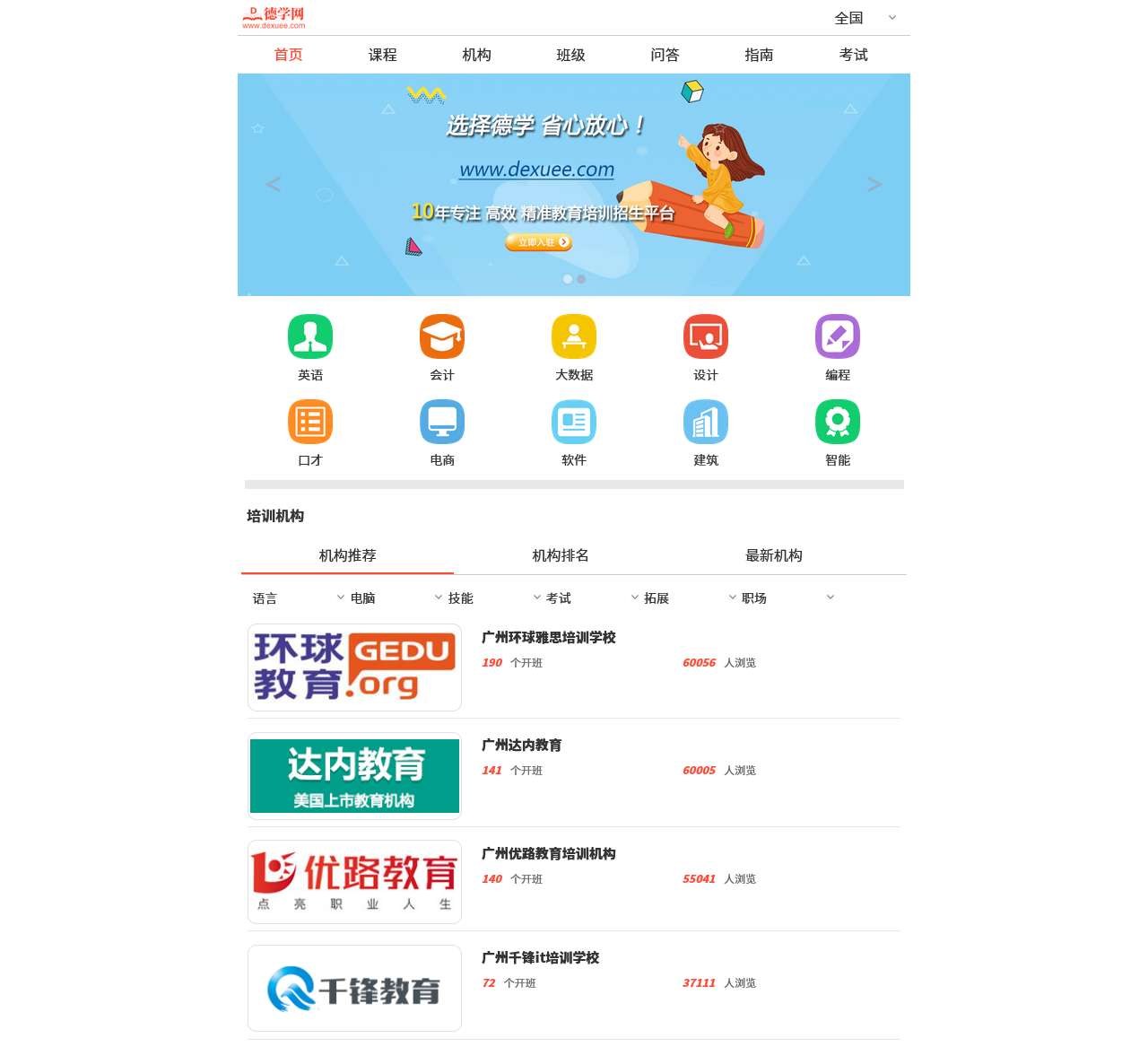 德学培训网-专业的教育培训门户网站