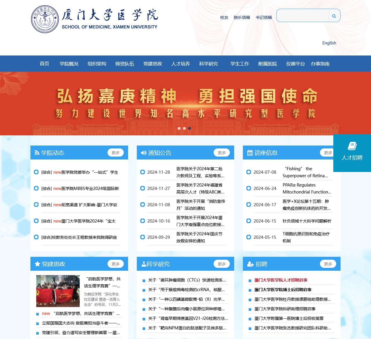 厦门大学医学院