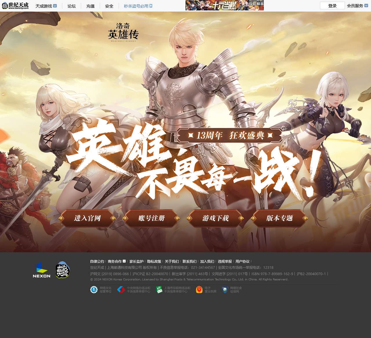 《洛奇英雄传》官方网站