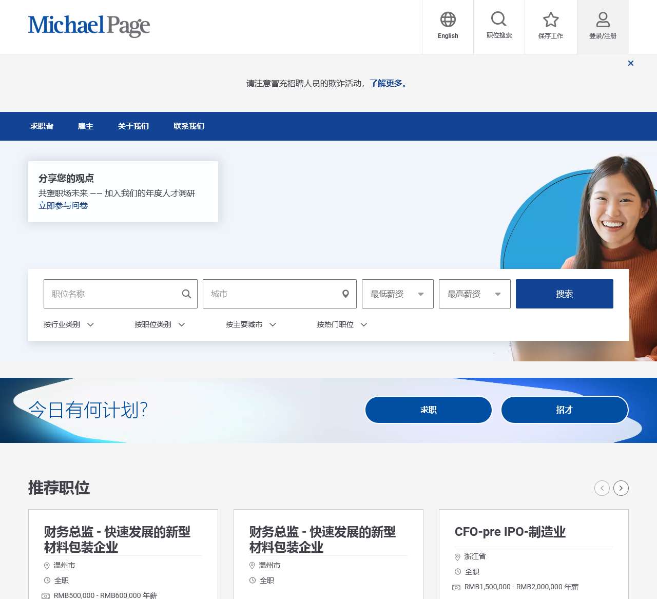提供高端职位招聘服务的国际招聘顾问公司