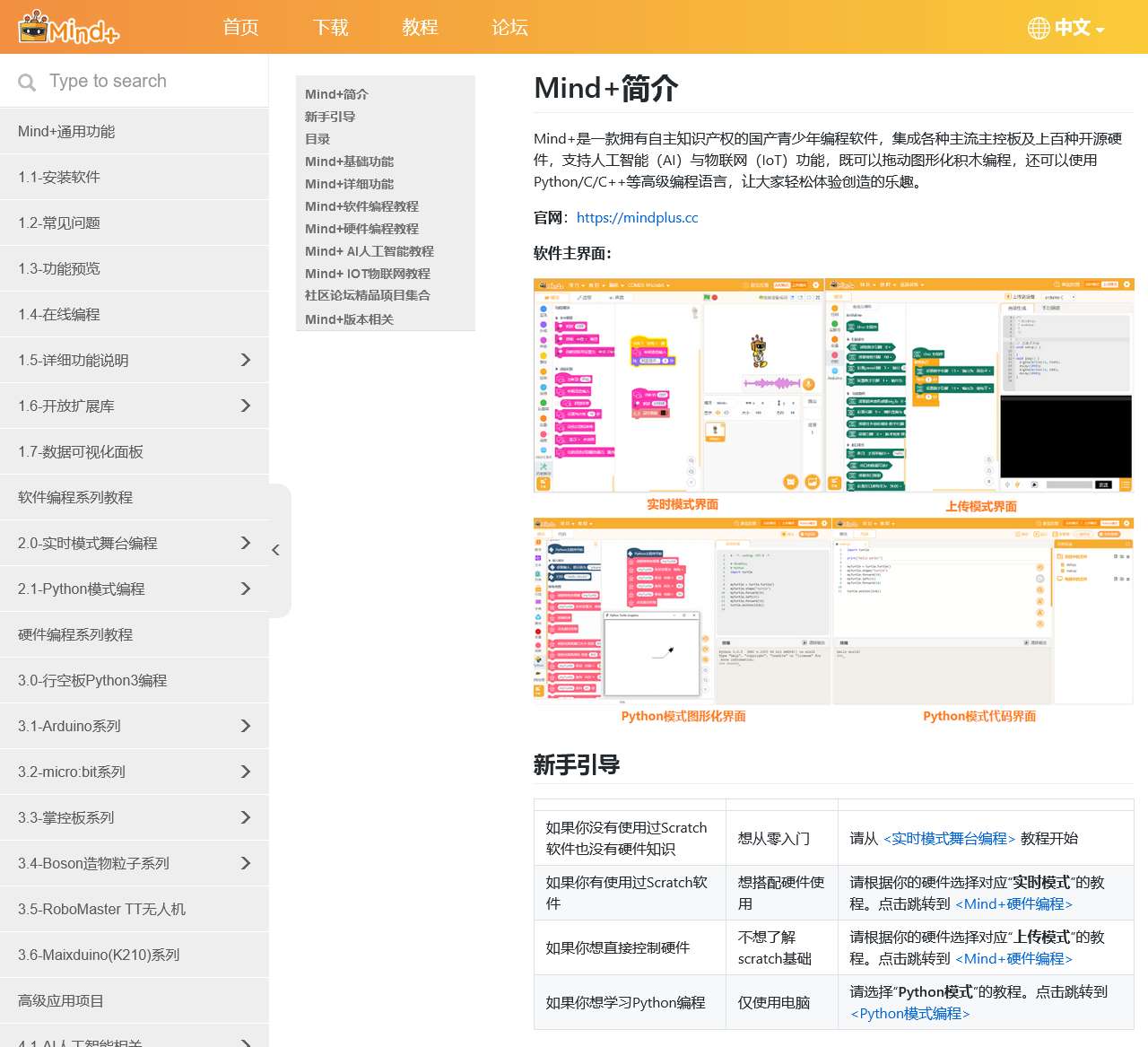Mind+官方教程