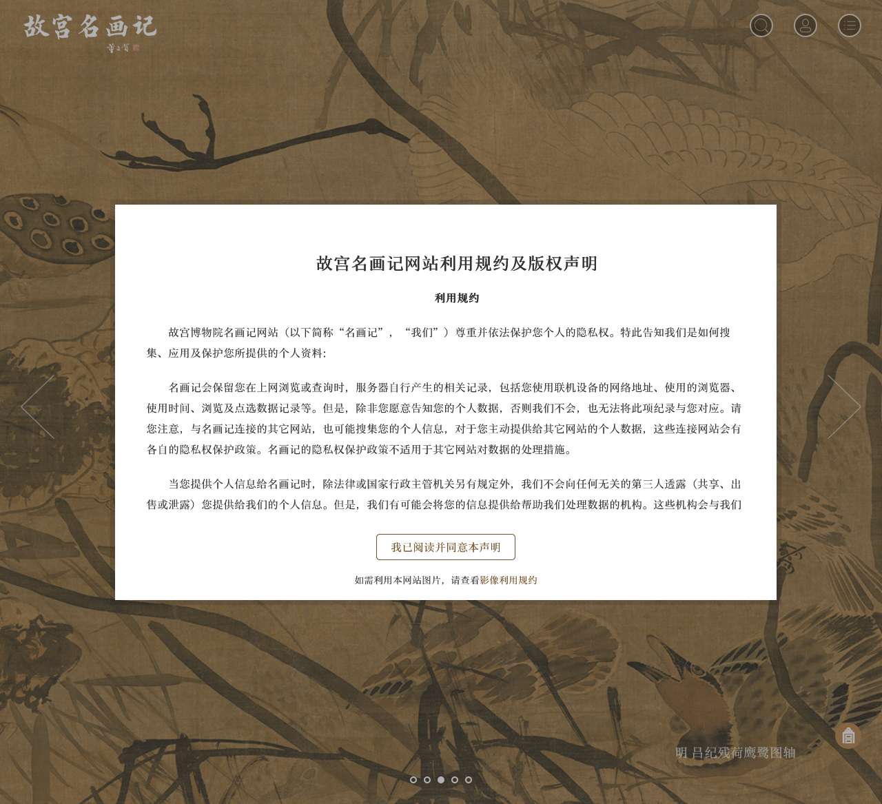 故宫名画记