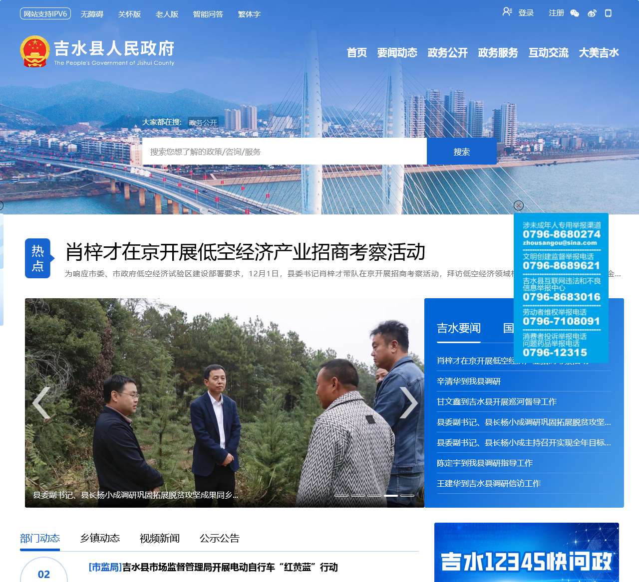 吉水县人民政府