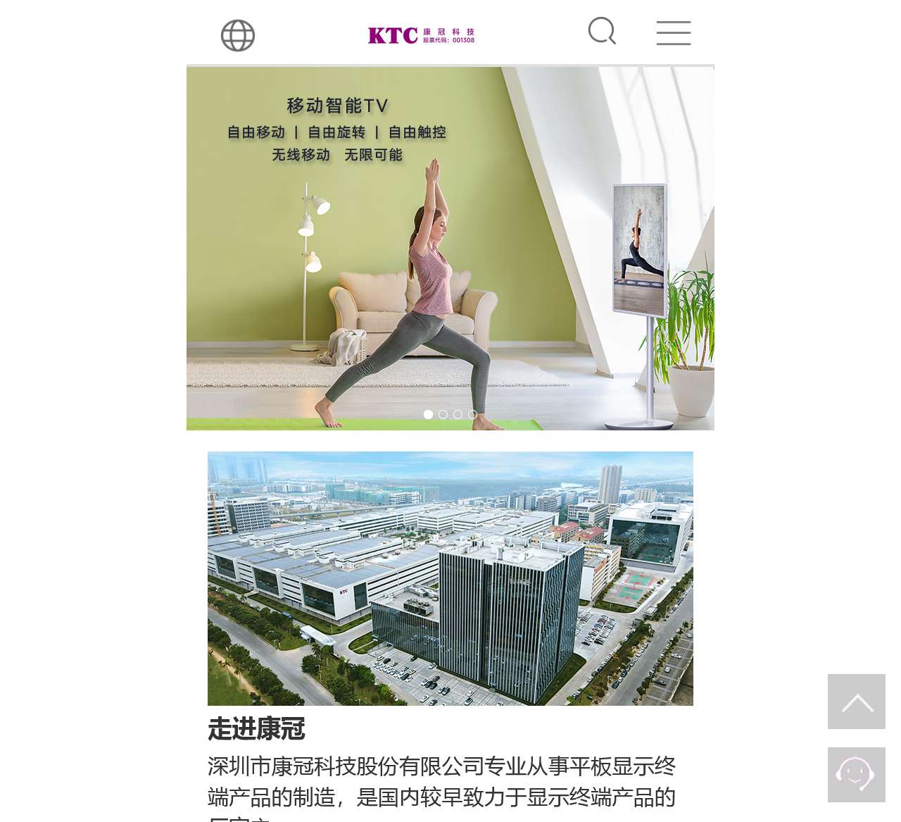 深圳康冠科技集团