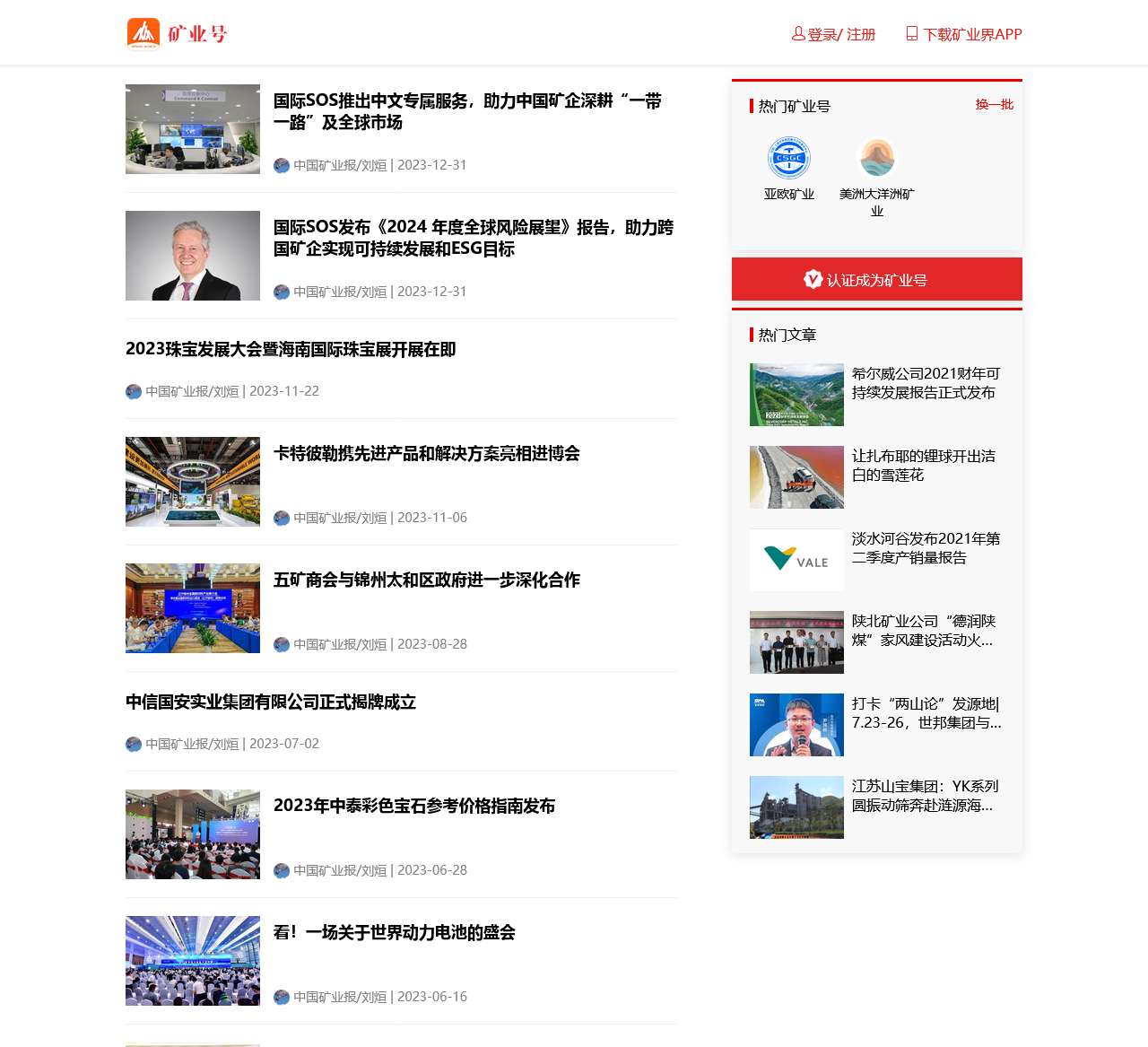 矿业号首页-矿业界,精准服务中国矿业