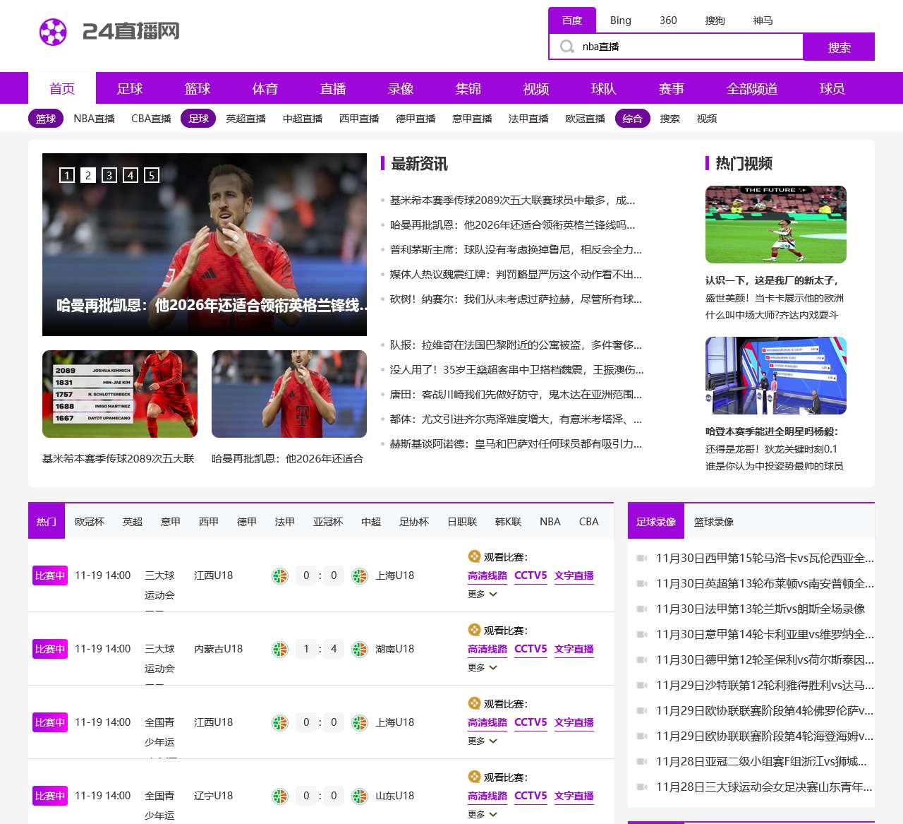 NBA直播吧_NBA直播免费_篮球NBA视频直播_NBA直播免费高清在线观看无插件-24直播网
