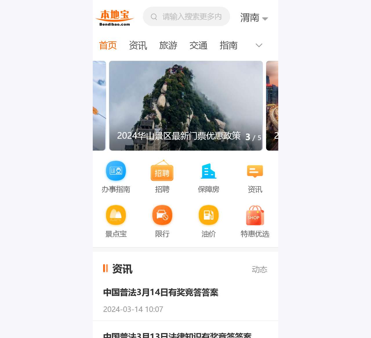 渭南本地宝