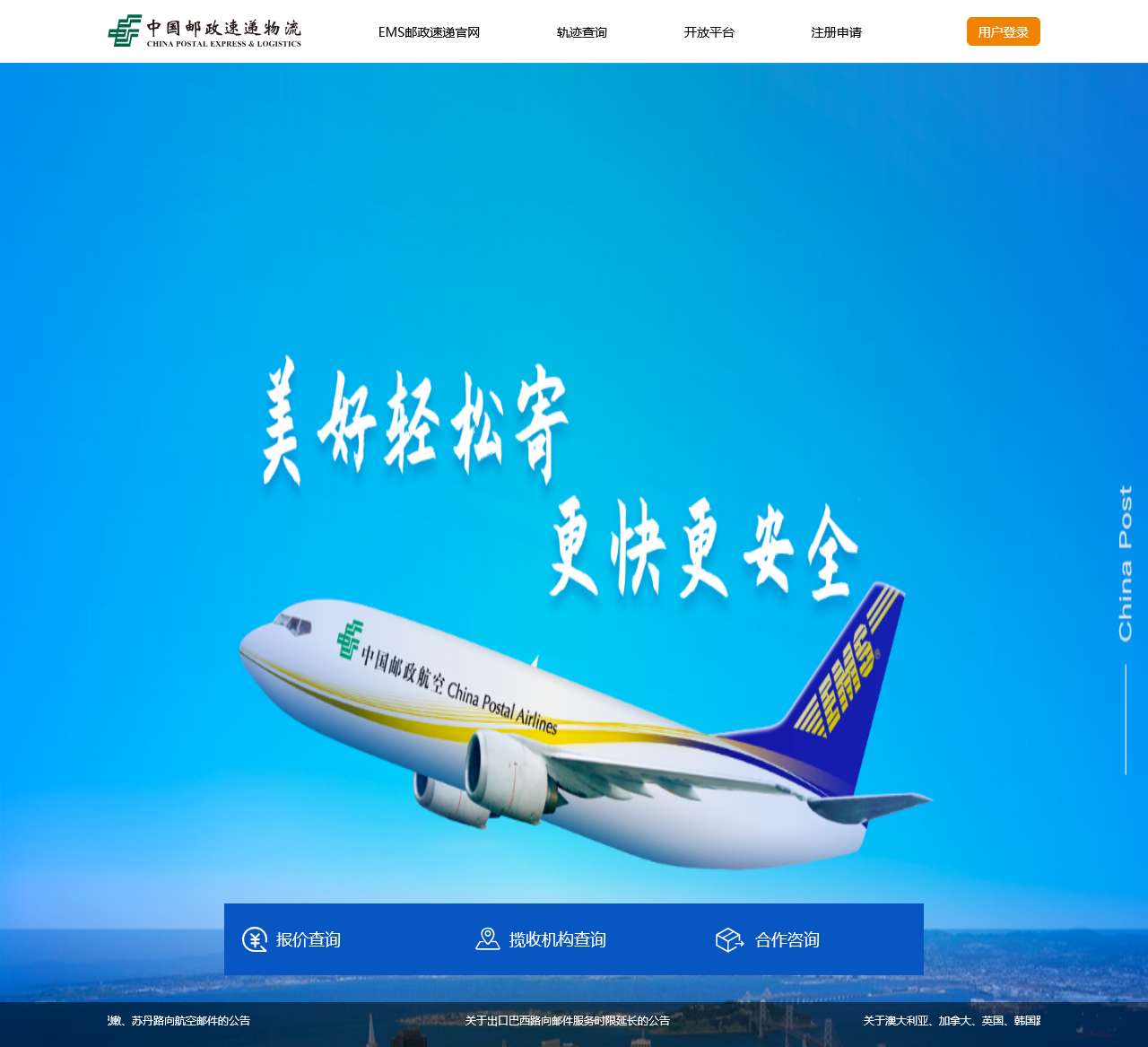 中国邮政协议客户门户