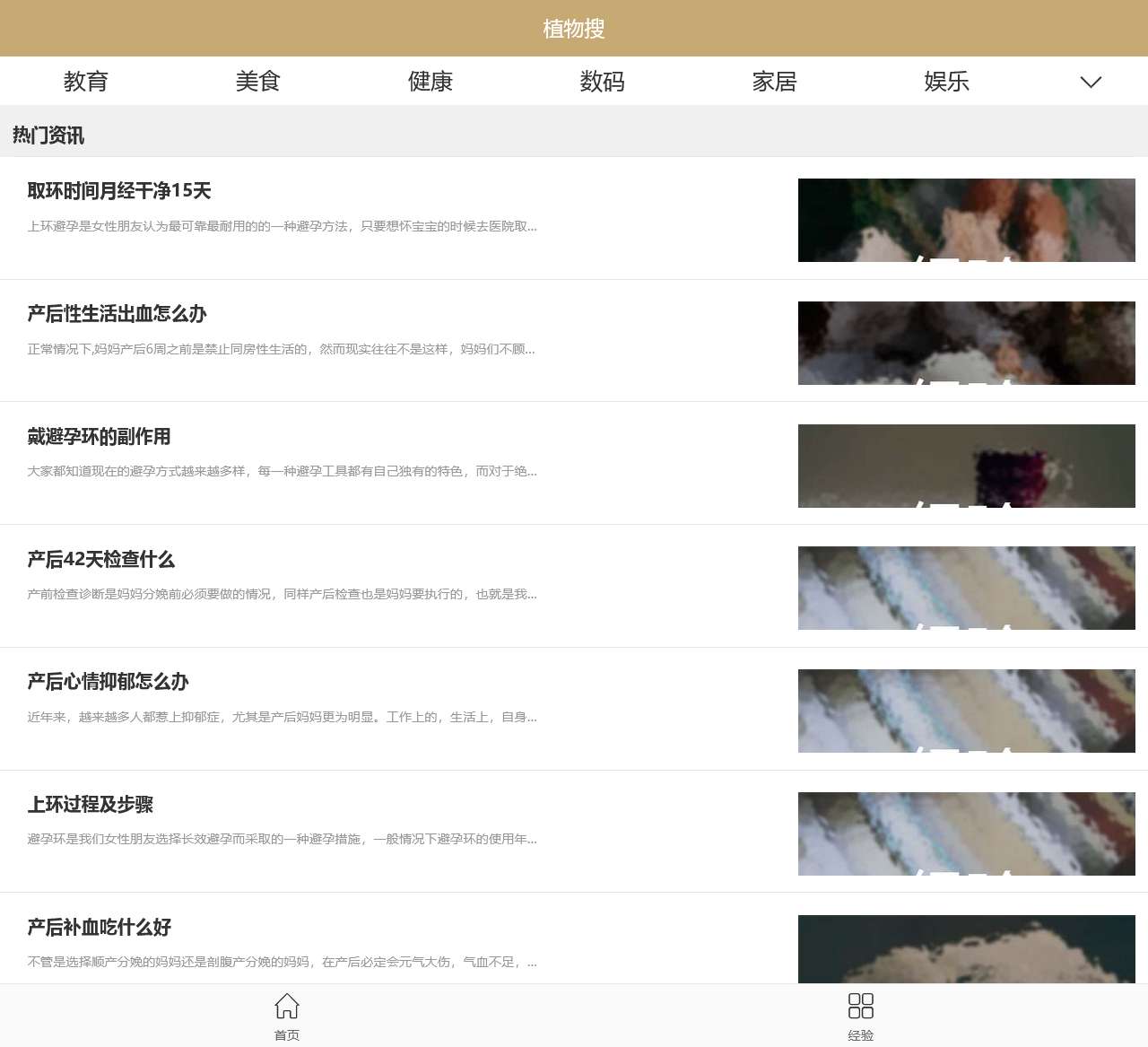 百科经验知识问答大全-植物搜