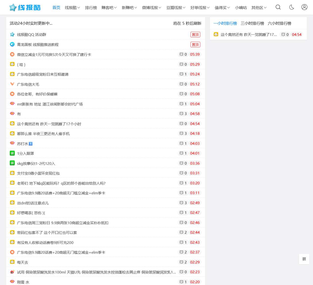 线报酷
