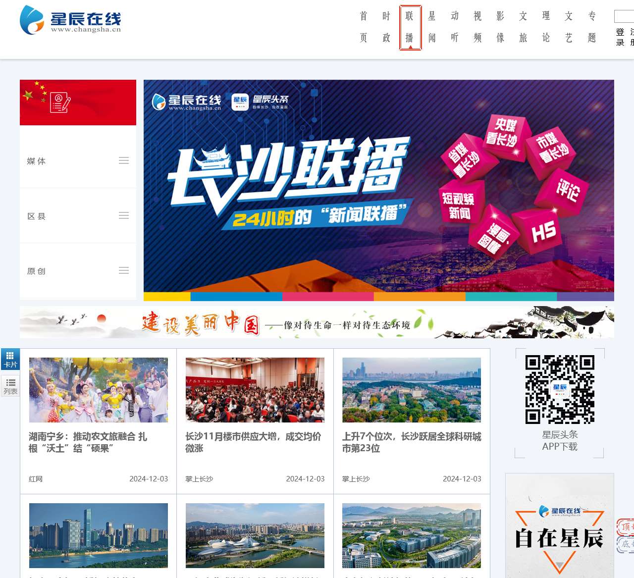长沙联播