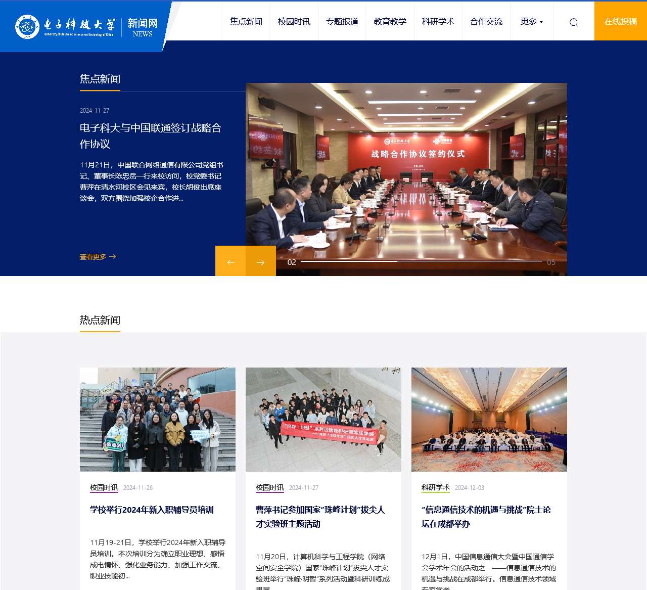 电子科技大学 成电新闻网