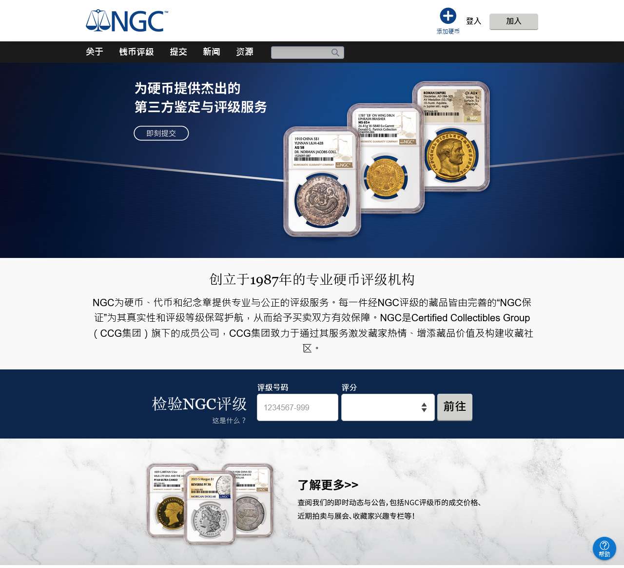 硬币认证公司——Numismatic Guaranty Corporation