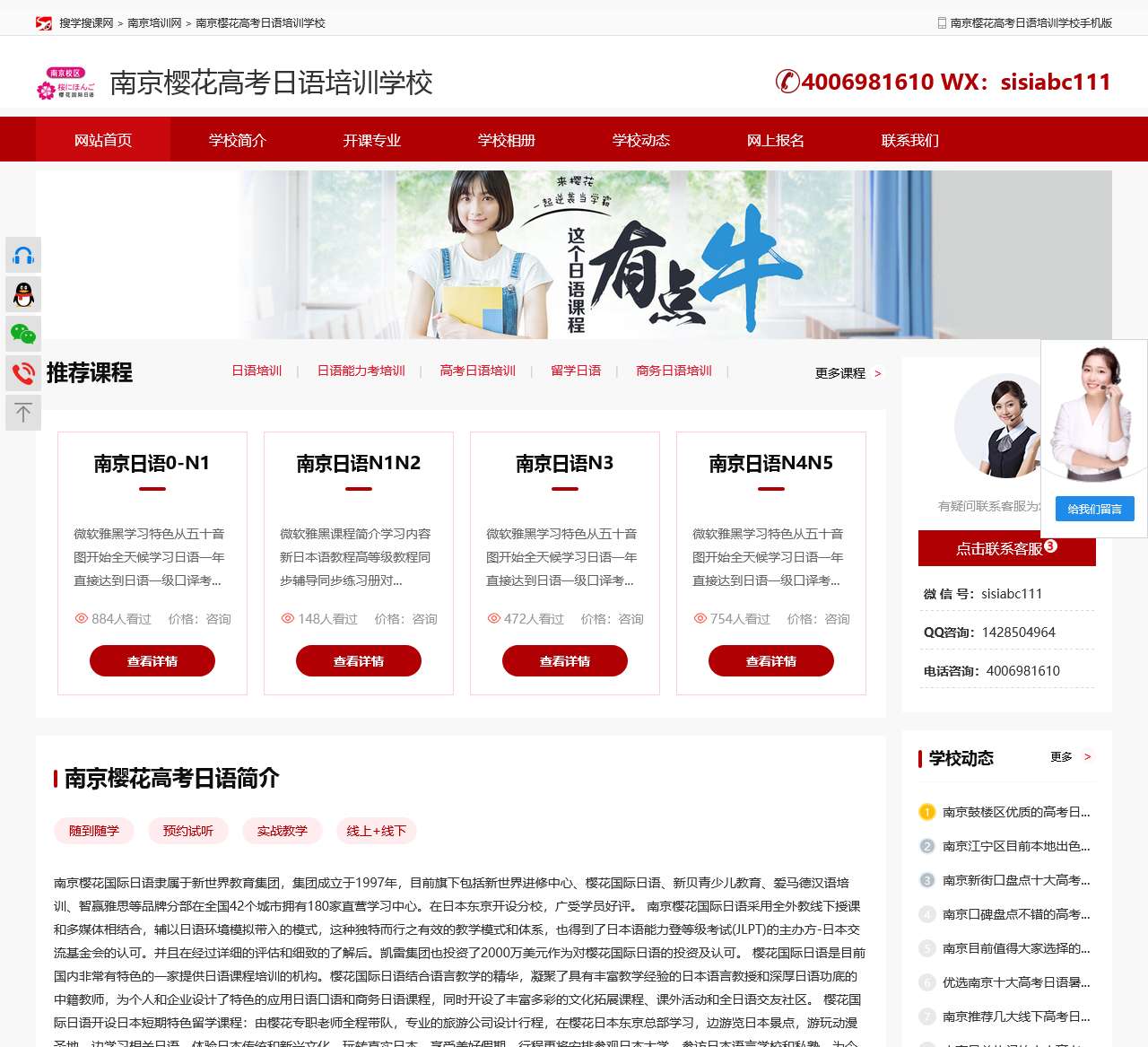 南京高考日语培训班