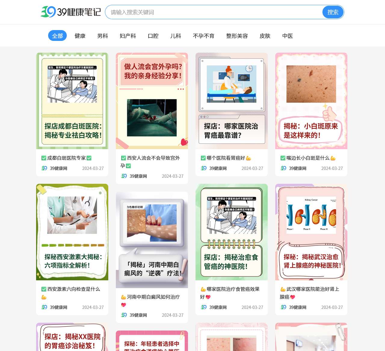 39健康笔记
