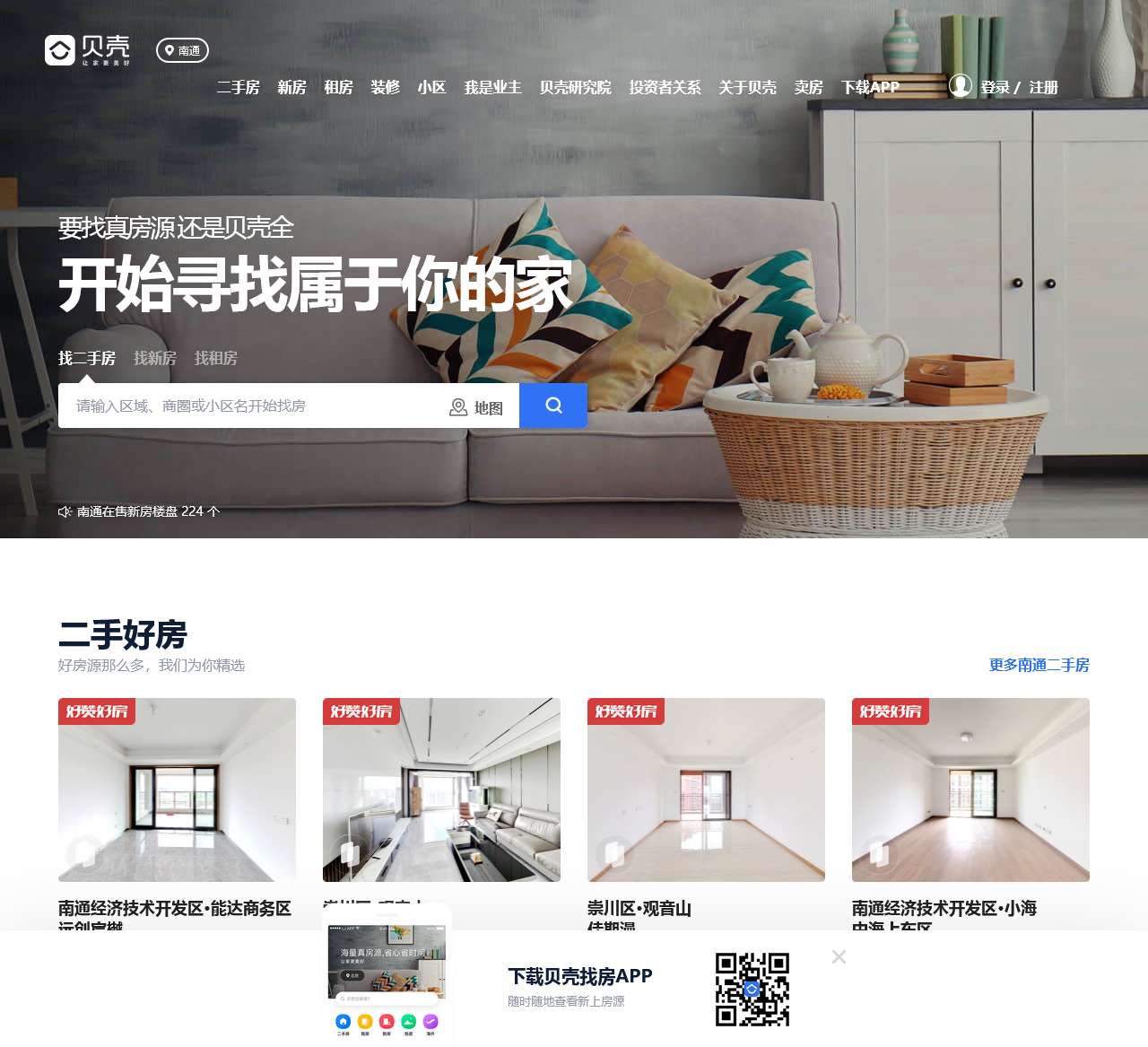 南通房产网