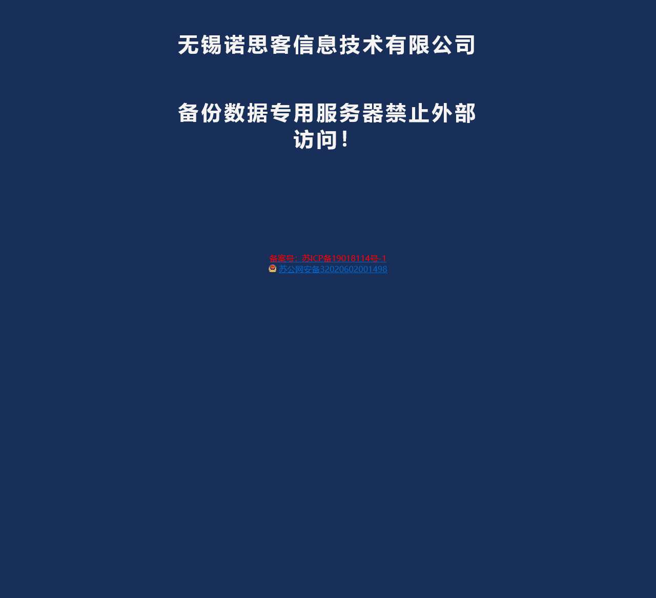 无锡诺思客信息技术有限公司