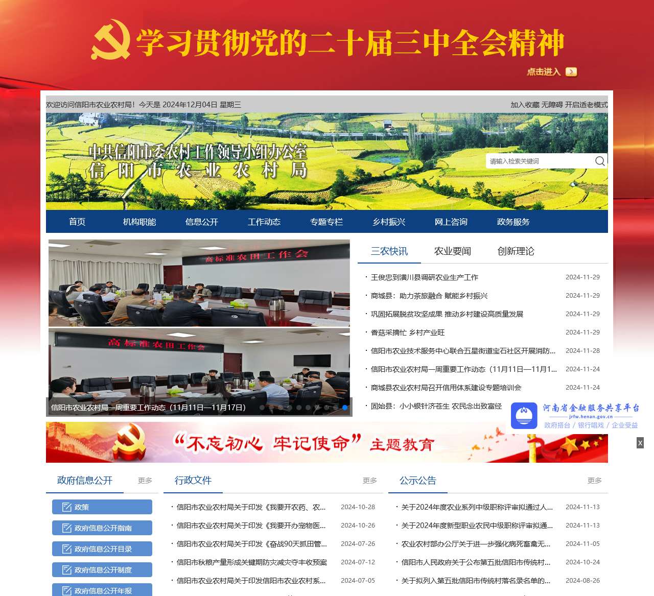 信阳市农业农村局