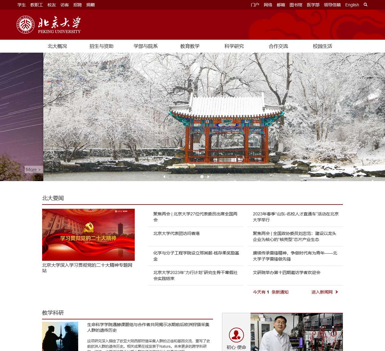 北京大学