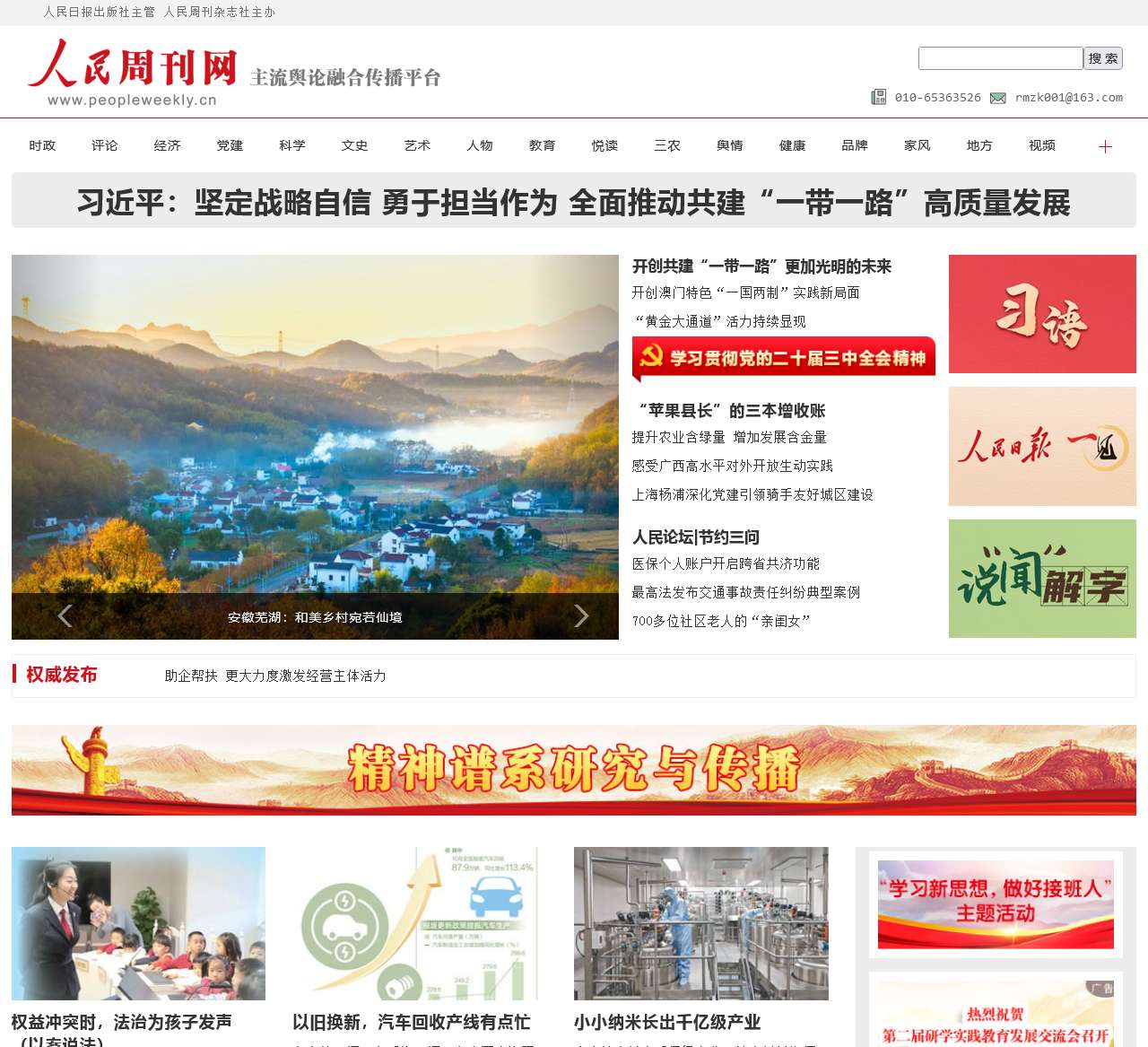 人民周刊网—主流舆论融合传播平台