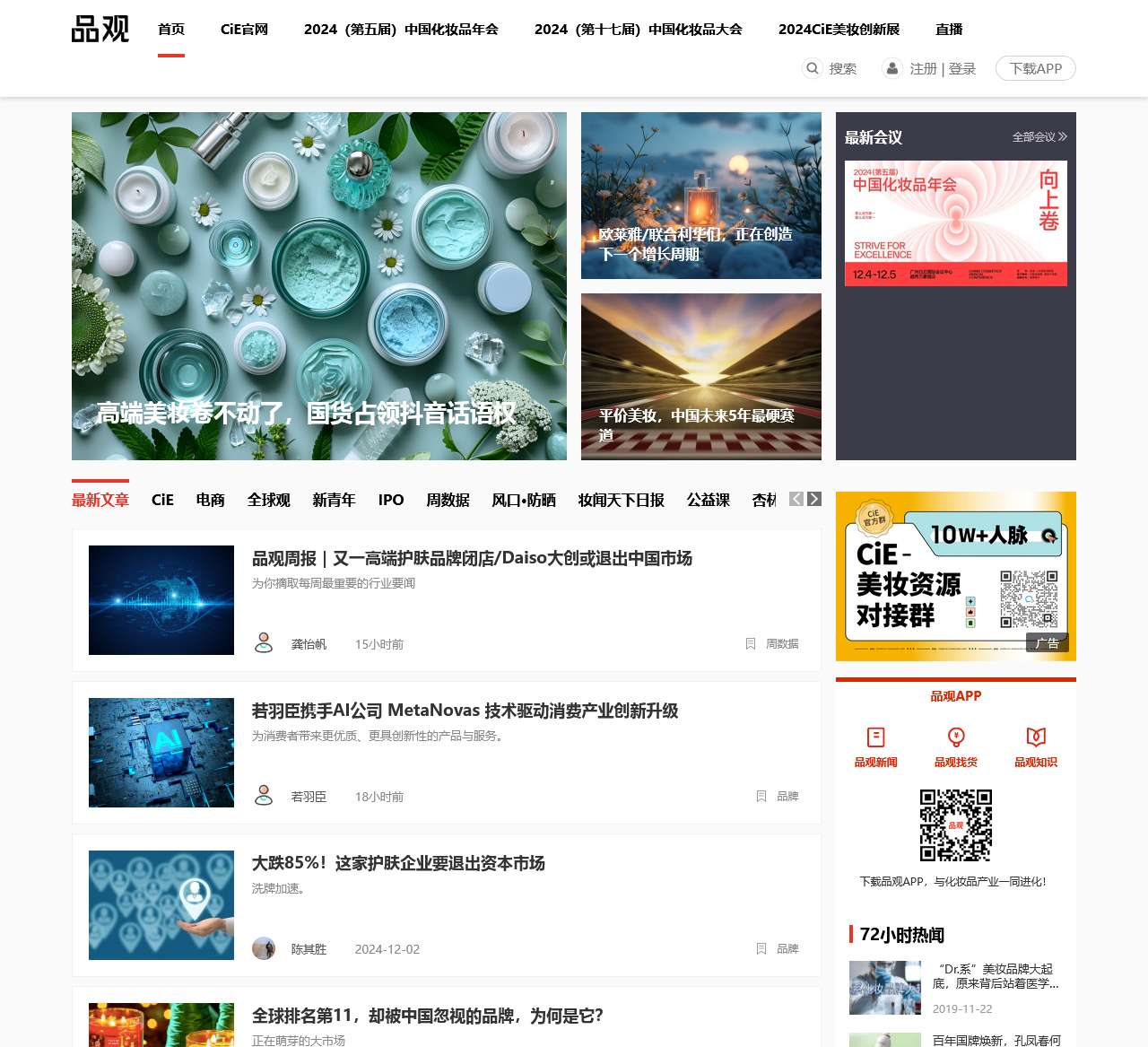 品观网