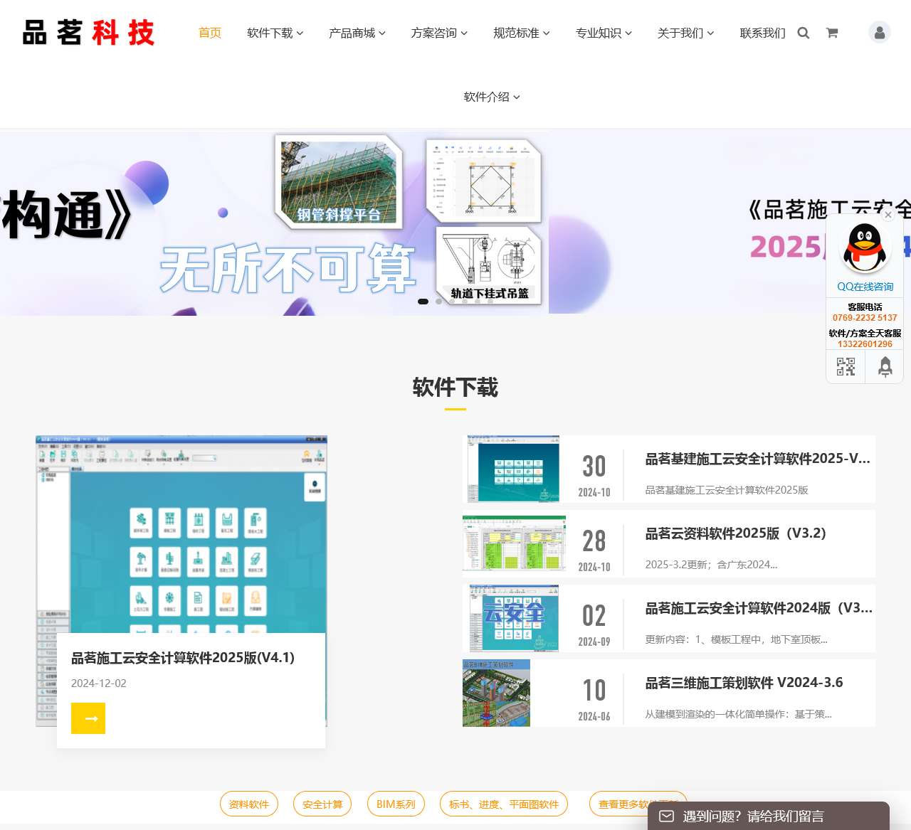广东品茗软件官网_品茗科技