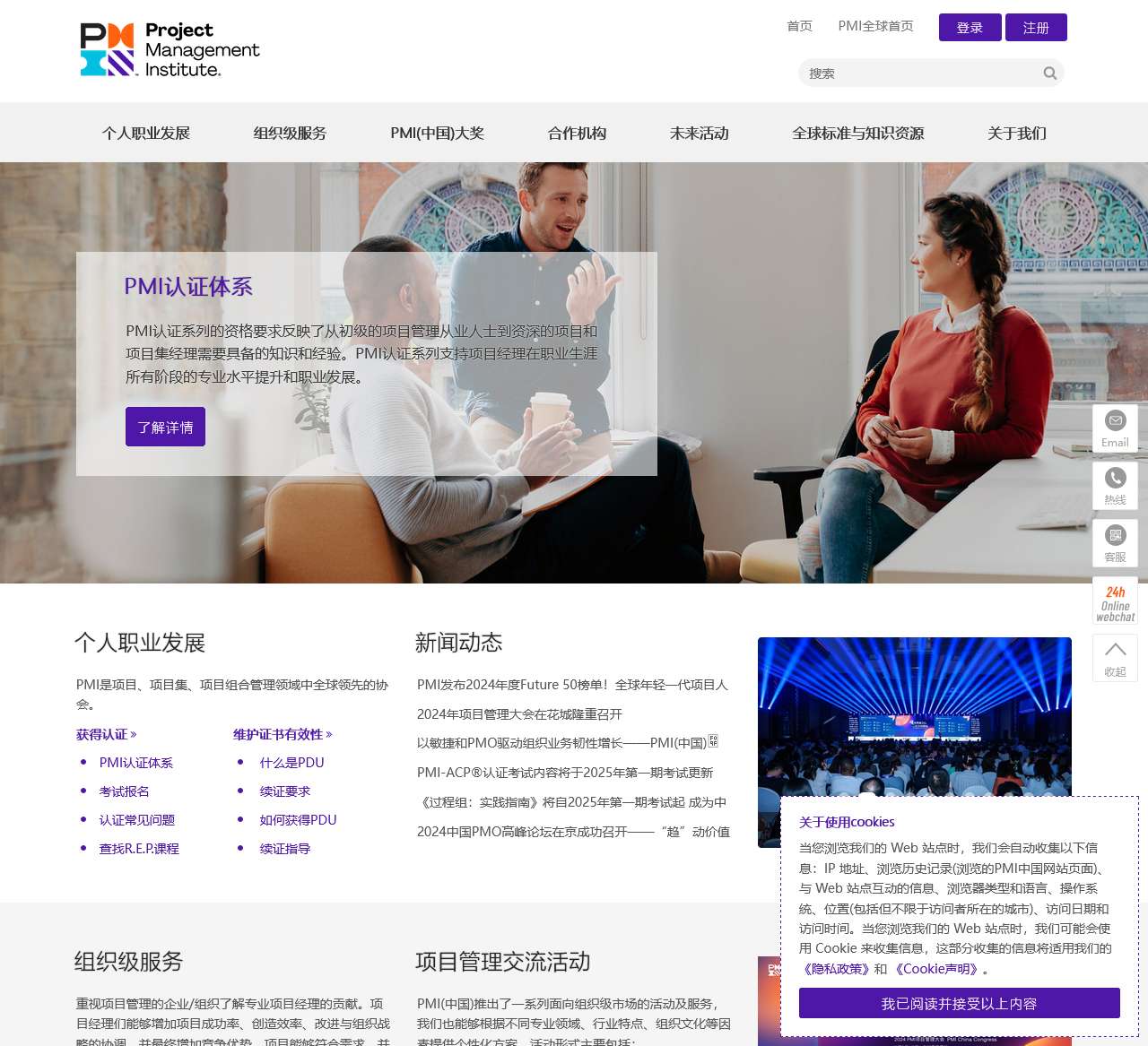 全球领先的项目管理协会——PMI(中国)