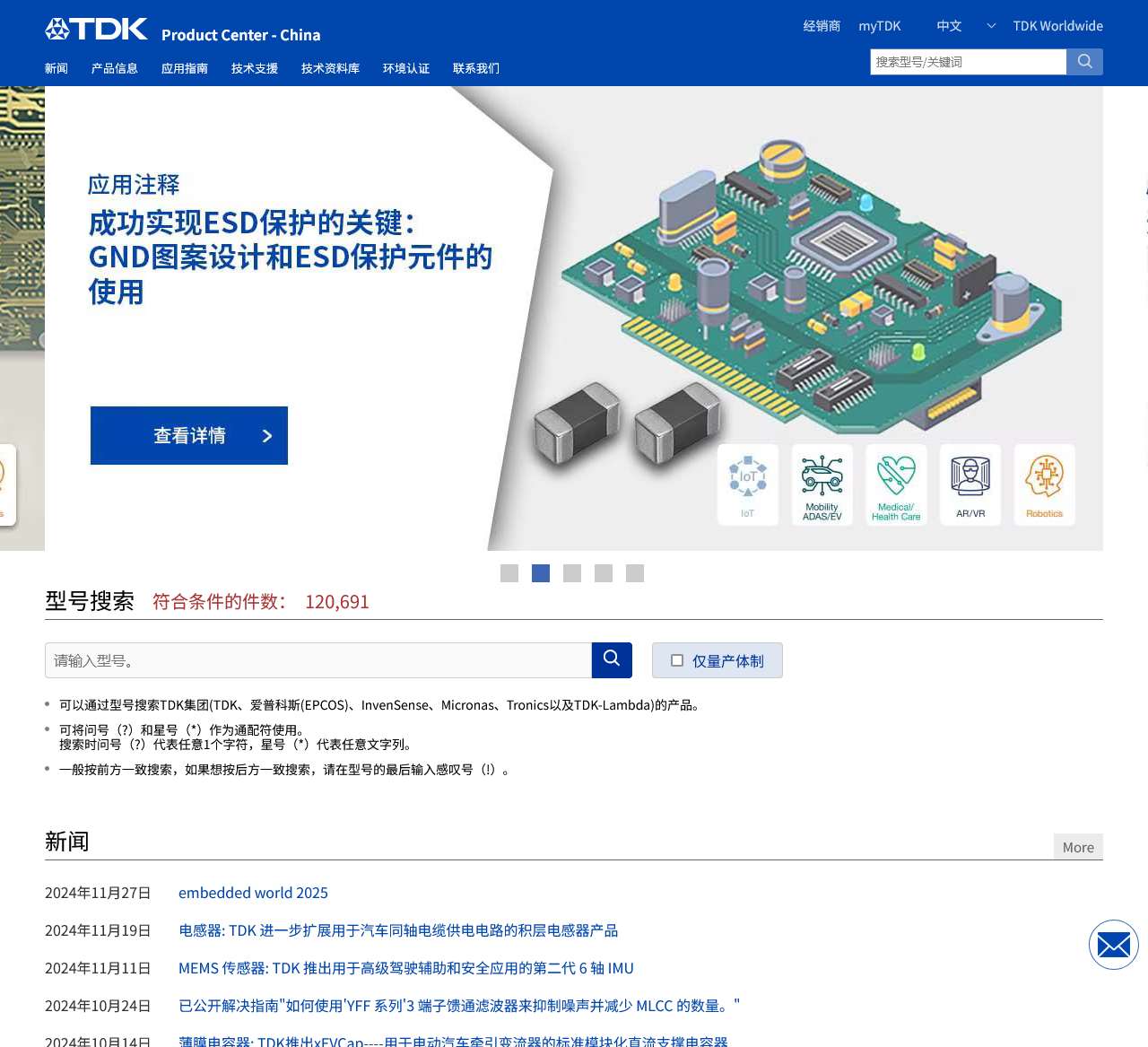 TDK Product Center