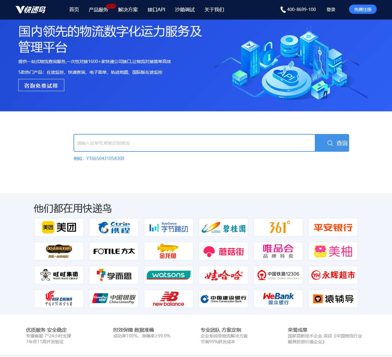 快递单号查询