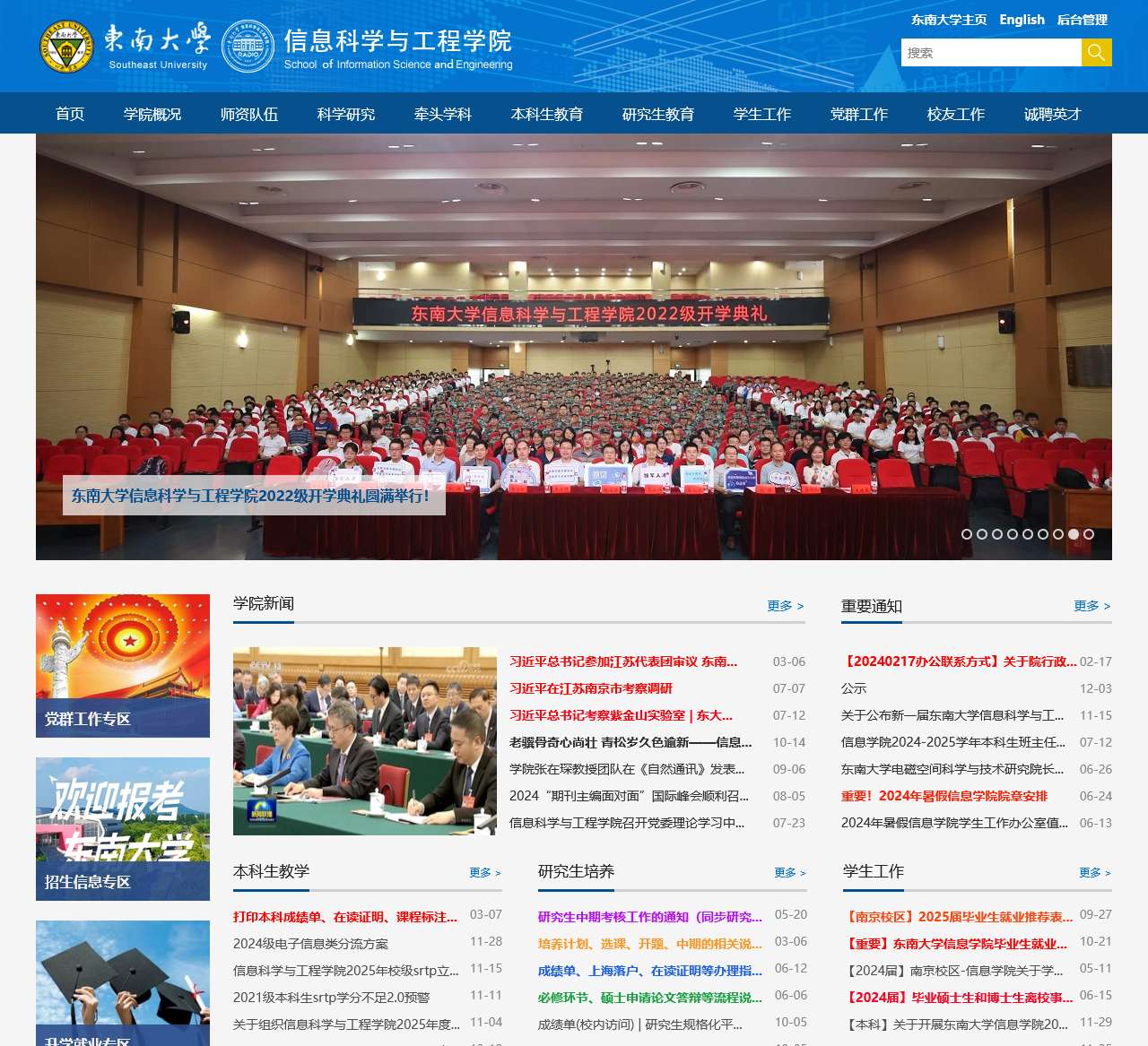 信息科学与工程学院