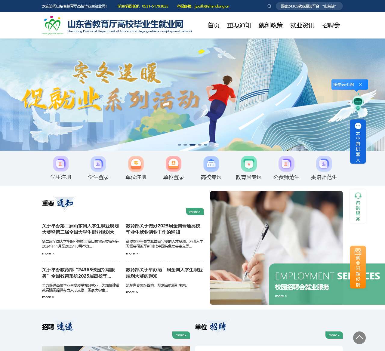 欢迎光临山东省教育厅高校毕业生就业网!