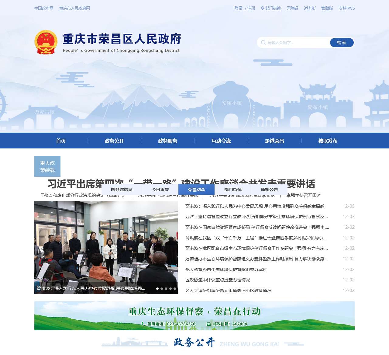 重庆市荣昌区人民政府
