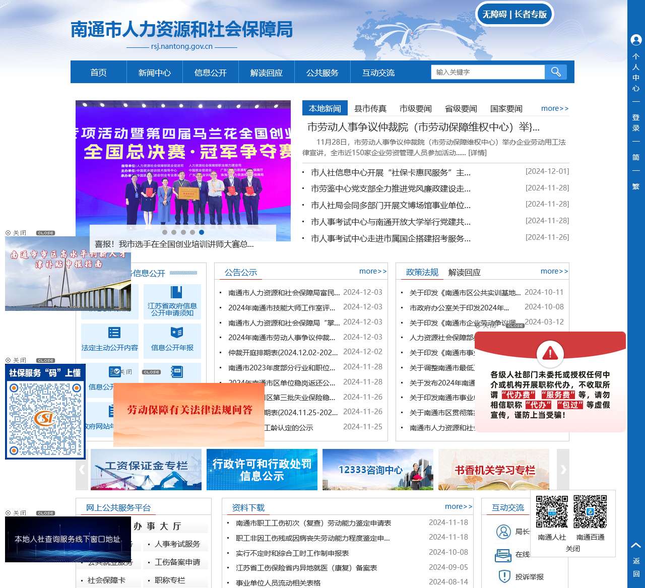 南通市人社局