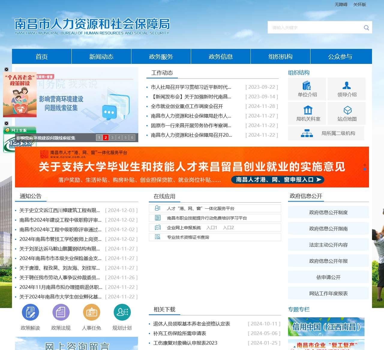 南昌市人力资源和社会保障局
