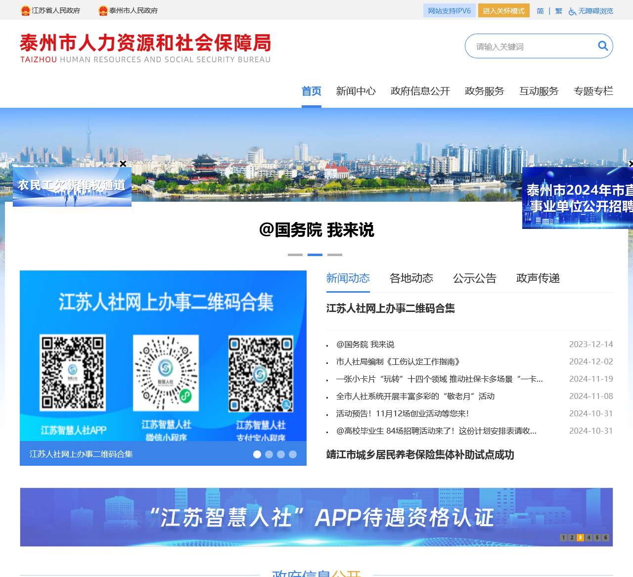 泰州市人力资源社会保障局