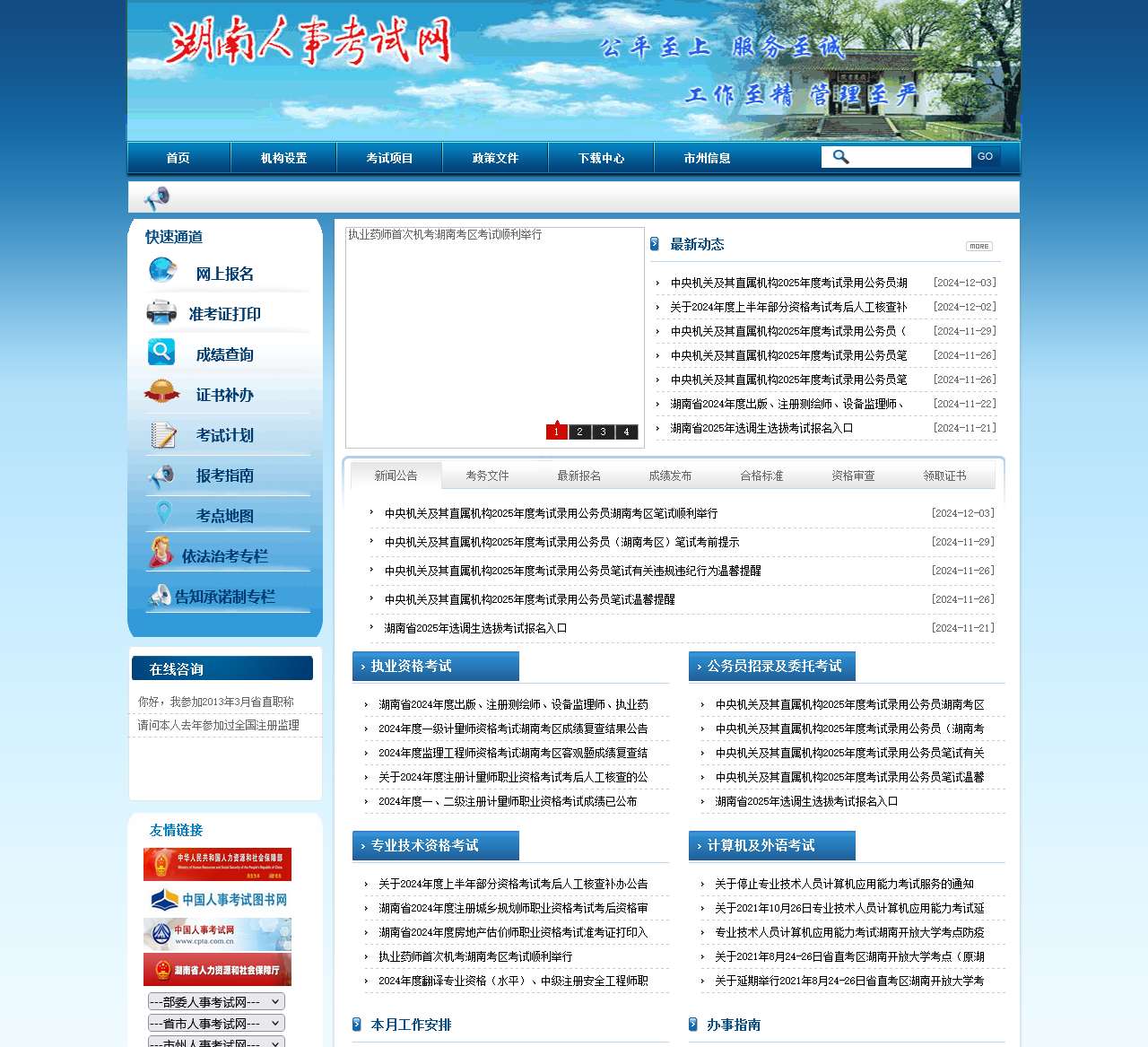 湖南人事考试网