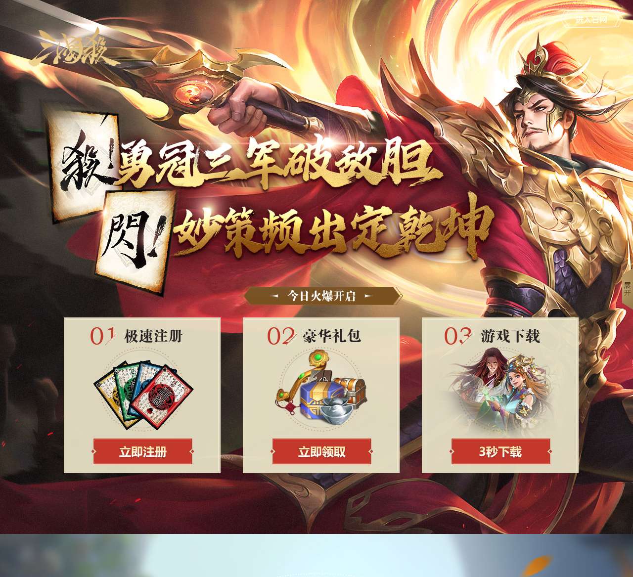 三国杀:一将成名